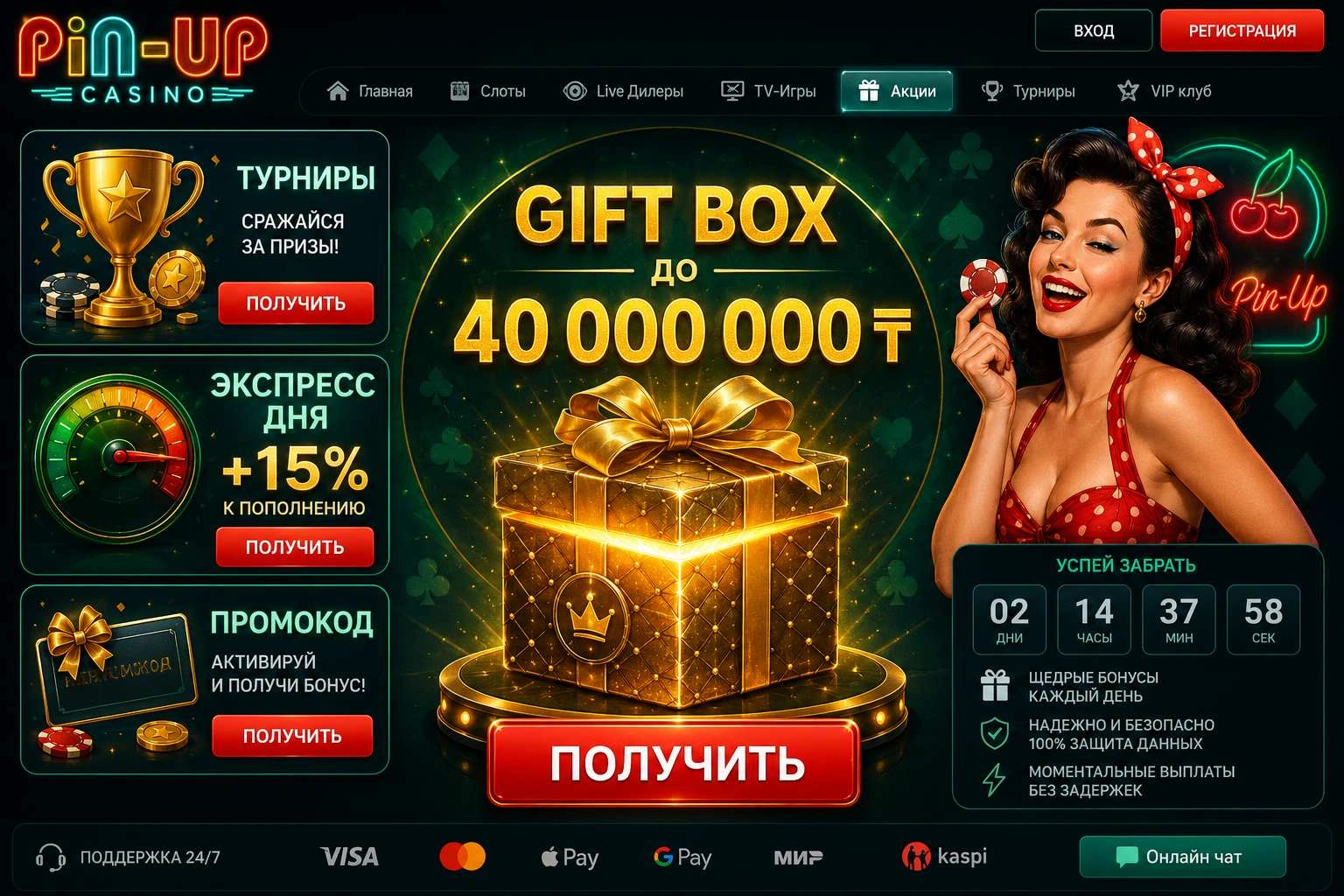 Pin Up промокод и фрибет — активация бесплатных ставок